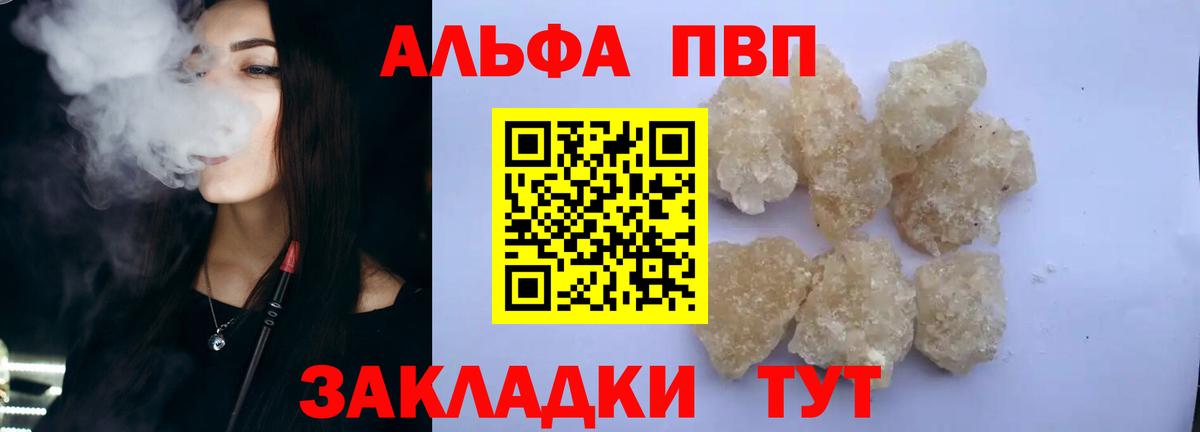 Димитровград  A PVP кристаллы  A-PVP Соль  Вход с VPN 