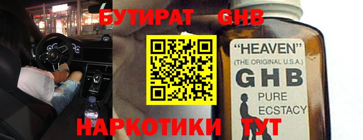 БУТИРАТ 99% Димитровград