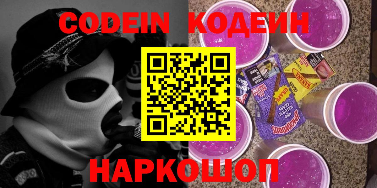 Codein Purple Drank  как найти   Кодеин Purple Drank  Димитровград  Вход с VPN 