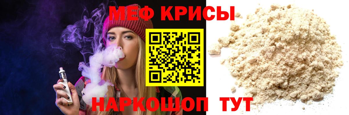 МЕФ кристаллы Димитровград