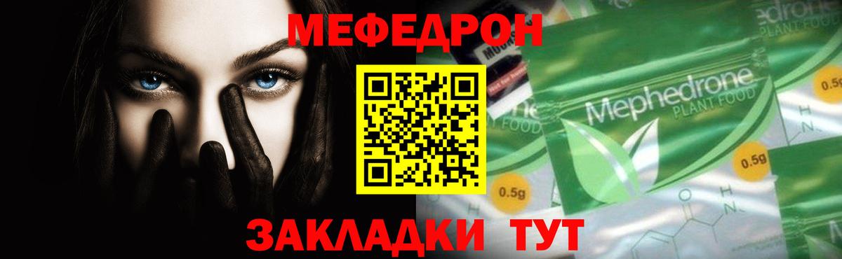 МЯУ-МЯУ  МЕФ мука  Мефедрон мука  МЯУ-МЯУ  Вход с VPN  Димитровград 